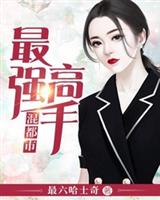 王元秦梦涵